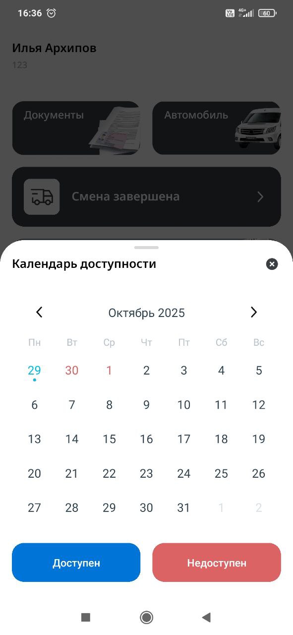 Календарь доступности