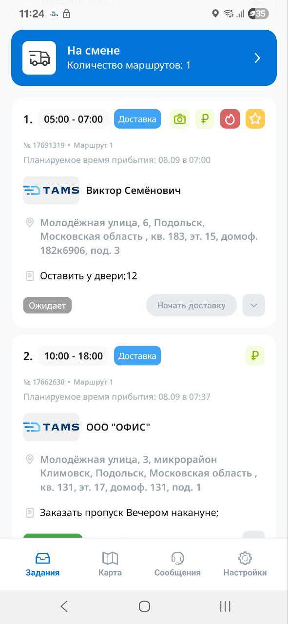 Список заданий