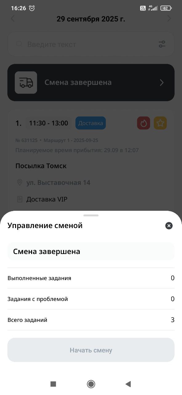 Начало смены