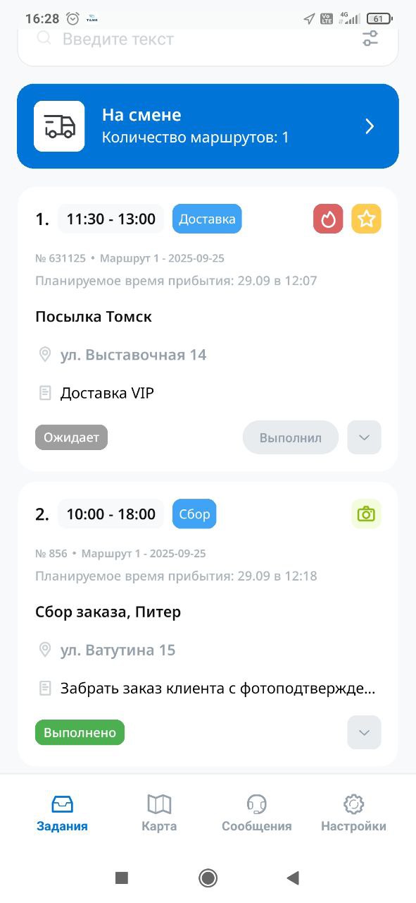 Список заданий